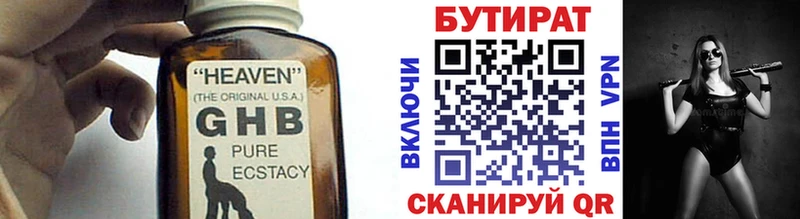 магазин  наркотиков  Высоцк  ОМГ ОМГ вход  БУТИРАТ Butirat 