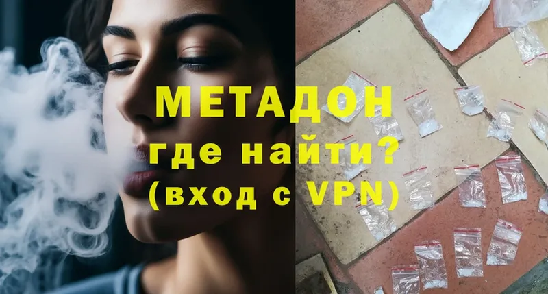 купить  цена  Высоцк  Метадон methadone 